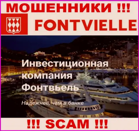 Основная деятельность Fontvielle Ru - это Инвестиционная компания, будьте крайне бдительны, промышляют неправомерно