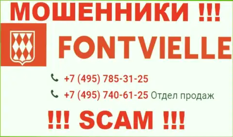 Сколько номеров телефонов у компании Фонтвьель нам неизвестно, следовательно избегайте незнакомых вызовов