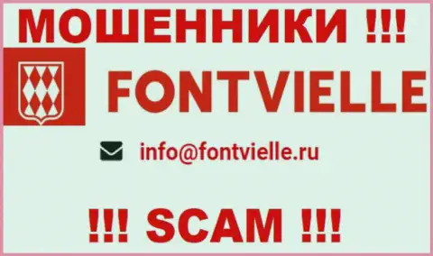 Весьма рискованно общаться с интернет мошенниками Fontvielle Ru, и через их электронную почту - обманщики