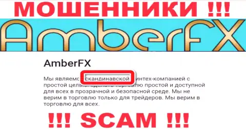 Офшорный адрес регистрации компании AmberFX стопудово фиктивный