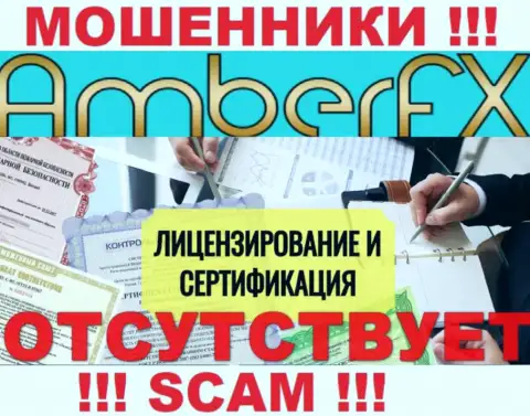 Лицензию обманщикам не выдают, в связи с чем у internet-мошенников AmberFX Co ее нет