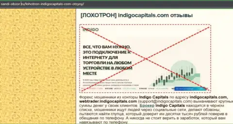 Indigo Capitals - это организация, которая зарабатывает на грабеже вложений своих клиентов (обзор)