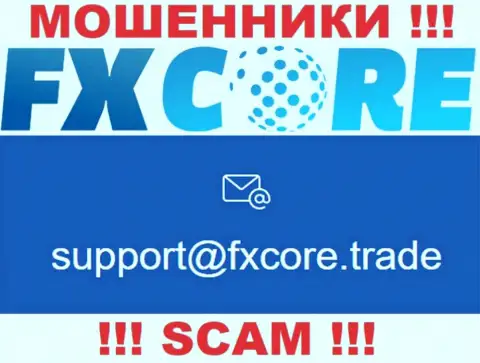 В разделе контактных данных, на официальном web-портале интернет мошенников FXCore Trade, найден представленный адрес электронной почты