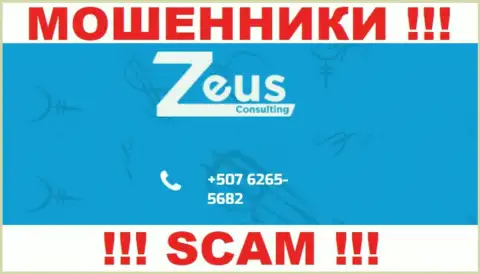 ЛОХОТРОНЩИКИ из Zeus Consulting вышли на поиск жертв - звонят с разных телефонных номеров