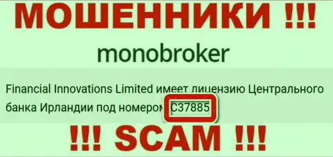 Лицензия ворюг MonoBroker, на их веб-ресурсе, не отменяет факт обувания клиентов