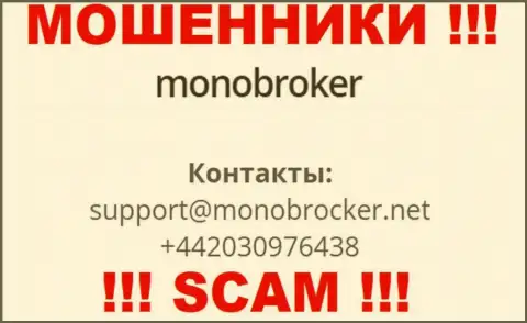 У MonoBroker имеется не один номер, с какого именно будут звонить Вам неведомо, будьте очень внимательны