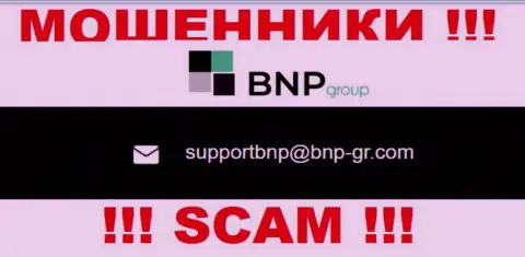 На интернет-сервисе компании BNP Group размещена электронная почта, писать сообщения на которую весьма опасно