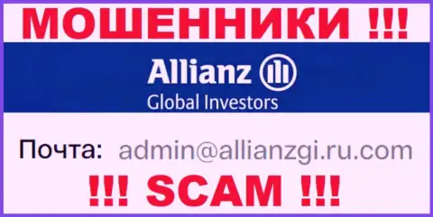 Установить контакт с internet шулерами Allianz Global Investors LLC можете по представленному e-mail (информация была взята с их портала)