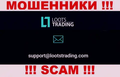 Не нужно контактировать через почту с Loots Trading - это МОШЕННИКИ !