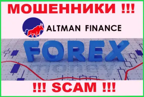 Форекс - это область деятельности, в которой жульничают Altman Finance