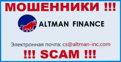Контактировать с АлтманФинанс не рекомендуем - не пишите на их адрес электронной почты !!!