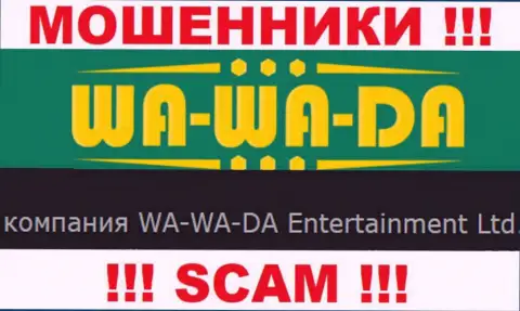 WA-WA-DA Entertainment Ltd руководит организацией Ва Ва Да это ШУЛЕРА !!!