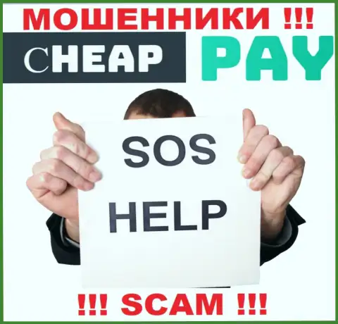 Cheap Pay Online - это МОШЕННИКИ похитили финансовые средства ??? Подскажем как вернуть обратно