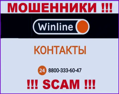 Мошенники из компании БК WinLine звонят с разных номеров телефона, ОСТОРОЖНЕЕ !!!
