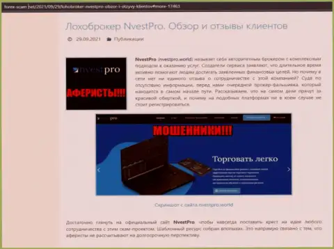 Материал, разоблачающий контору NvestPro, позаимствованный с сайта с обзорами проделок различных компаний