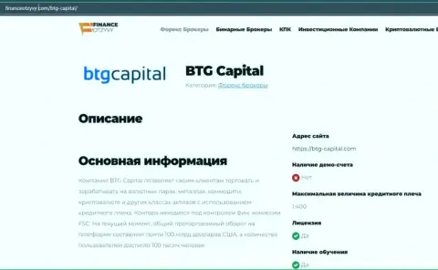 Некоторые данные о ФОРЕКС-дилинговой компании БТГ Капитал на web-сервисе FinanceOtzyvy Com