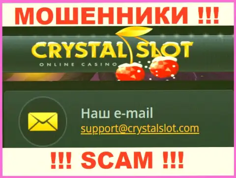 На информационном ресурсе организации Crystal Slot предоставлена электронная почта, писать сообщения на которую довольно-таки рискованно