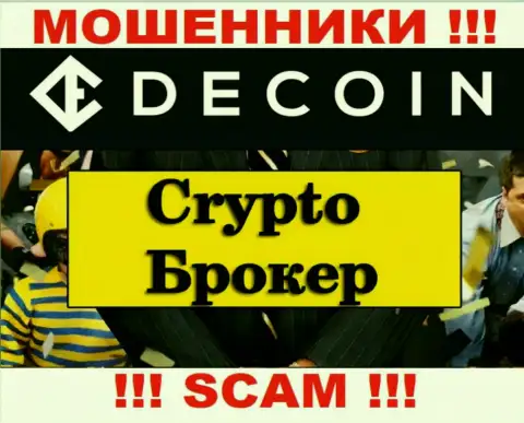 Crypto trading - это именно то, чем занимаются internet ворюги DeCoin