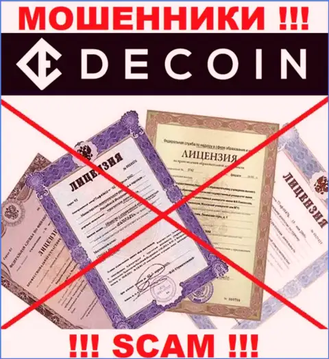 Отсутствие лицензии у организации DeCoin, только лишь подтверждает, что это internet кидалы