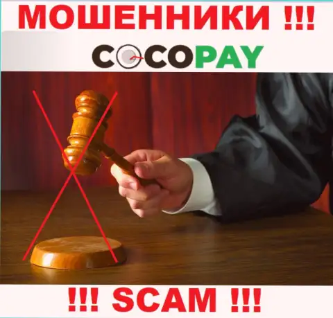 Избегайте Coco Pay - рискуете остаться без денежных средств, ведь их деятельность никто не регулирует