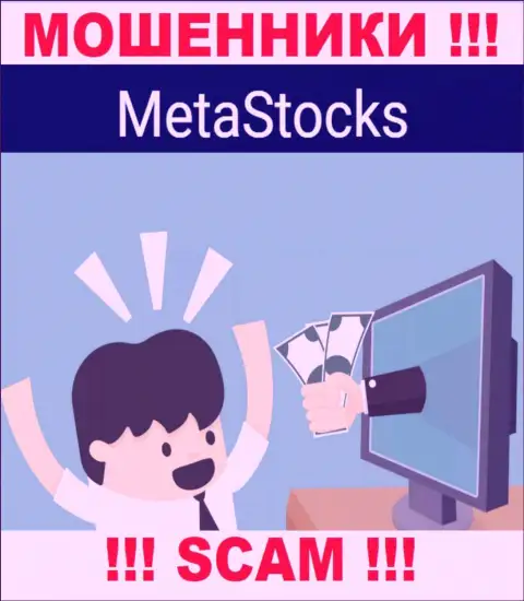 MetaStocks Co Uk затягивают к себе в организацию обманными способами, будьте бдительны