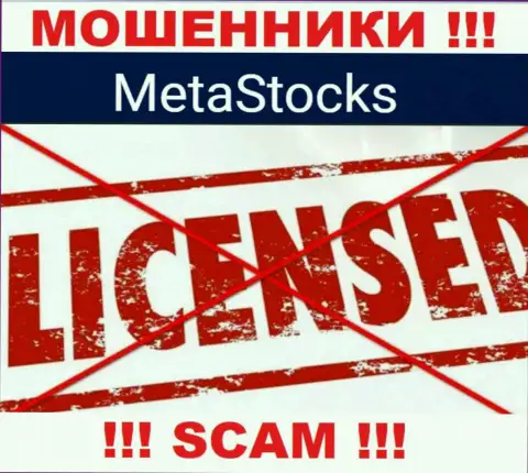 MetaStocks Co Uk - это контора, которая не имеет лицензии на ведение деятельности