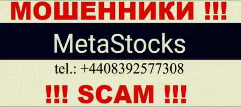 Имейте в виду, что internet мошенники из конторы MetaStocks названивают своим жертвам с различных номеров телефонов