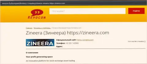 Сведения об организации Zineera Com на веб-ресурсе Ревокон Ру