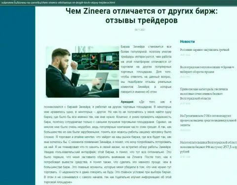 Данные об брокерской компании Зиннейра на информационном портале Volpromex Ru