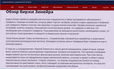 Краткие данные о компании Зиннейра на web-сайте Кремлинрус Ру