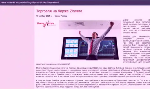 Об совершении торговых сделок на биржевой площадке Zinnera на сайте RusBanks Info