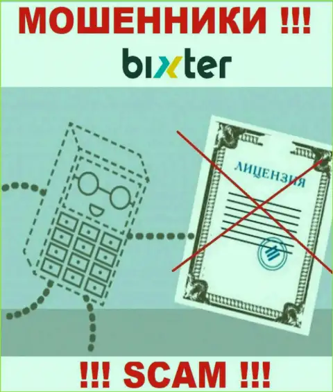 Нереально отыскать информацию об лицензии интернет мошенников Bixter - ее просто не существует !!!