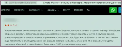 Отзыв из первых рук, после просмотра которого становится ясно, компания Crypto Master LLC - это МОШЕННИКИ !!!