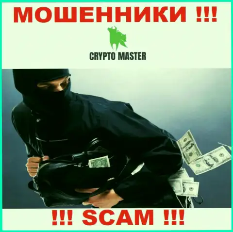 Рассчитываете увидеть кучу денег, работая совместно с дилером CryptoMaster ??? Данные internet мошенники не позволят