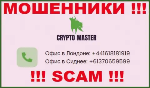 Имейте в виду, интернет мошенники из Crypto Master LLC звонят с разных номеров телефона