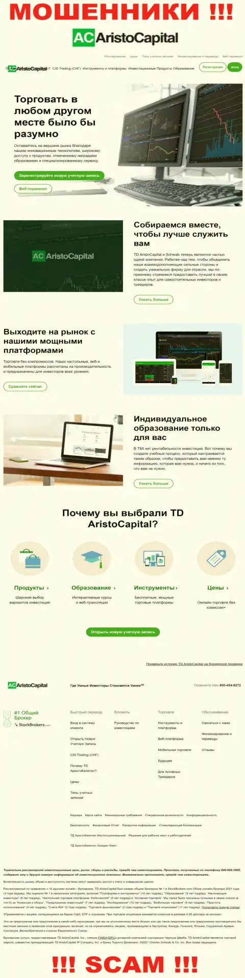 Обзор официального интернет-портала шулеров АристоКапитал