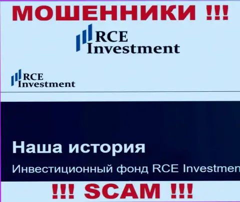 RCE Investment - это очередной грабеж !!! Инвестиционный фонд - конкретно в данной области они и прокручивают делишки