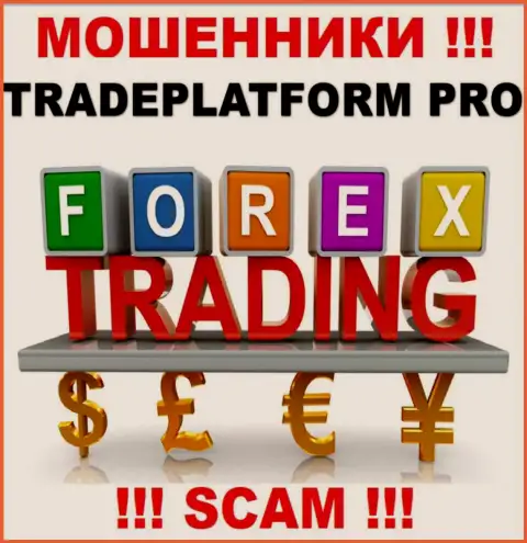 Не верьте, что работа TradePlatformPro в области FOREX легальная