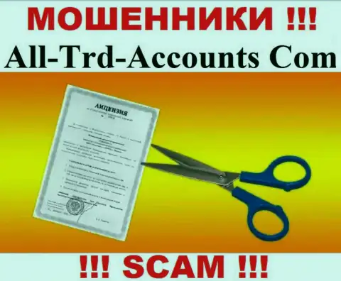 Намереваетесь работать с компанией All-Trd-Accounts Com ??? А заметили ли вы, что они и не имеют лицензионного документа ??? БУДЬТЕ ВЕСЬМА ВНИМАТЕЛЬНЫ !