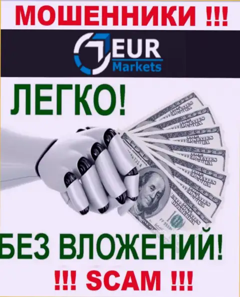 Не мечтайте, что с брокерской организацией EUR Markets получится приумножить вклады - Вас надувают !!!