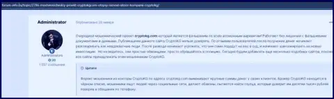 Клиенты КриптоКГ, Инк стали жертвой от совместной работы с указанной компанией (обзор)