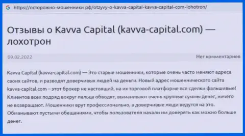 Kavva-Capital Com это КИДАЛЫ !!! Честный отзыв реального клиента у которого огромные проблемы с возвращением финансовых вложений