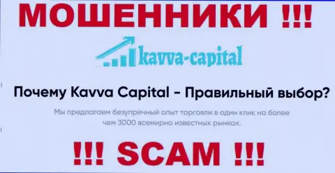 Kavva Capital Group жульничают, предоставляя незаконные услуги в области Брокер