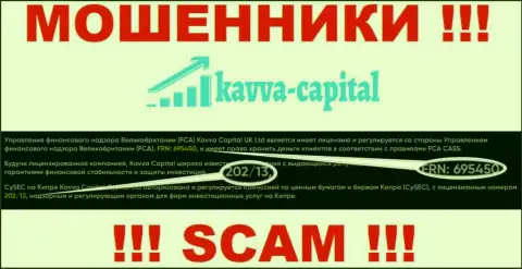 Вы не выведете деньги из компании Kavva Capital, даже зная их номер лицензии с официального web-сервиса