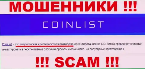 Деятельность мошенников КоинЛист: Крипто торговля - капкан для наивных клиентов