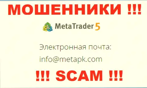 Электронный адрес интернет мошенников Meta Trader 5 - данные с информационного ресурса компании