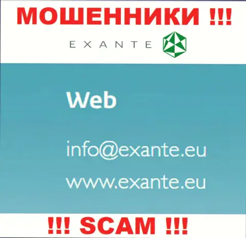 У себя на официальном онлайн-ресурсе мошенники Exante Eu засветили этот e-mail