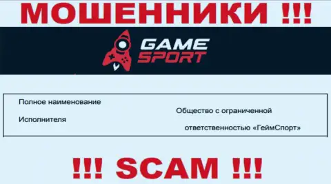 На официальном портале Гейм Спорт Бет мошенники написали, что ими руководит ООО ГеймСпорт