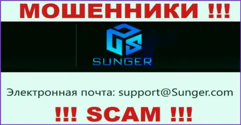 Не стоит общаться с SungerFX Com, посредством их e-mail, поскольку они воры