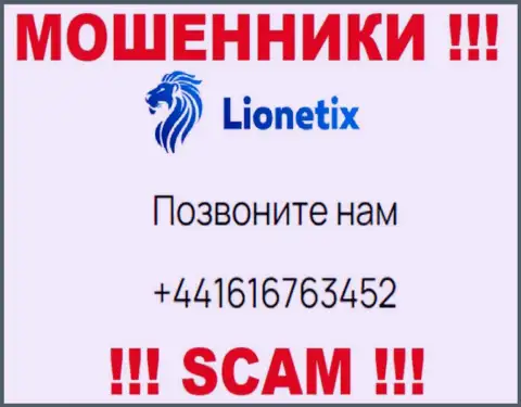 Для раскручивания наивных людей на деньги, воры Lionetix припасли не один телефонный номер